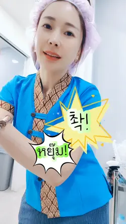อยู่ตัวติดกับเรานะ!