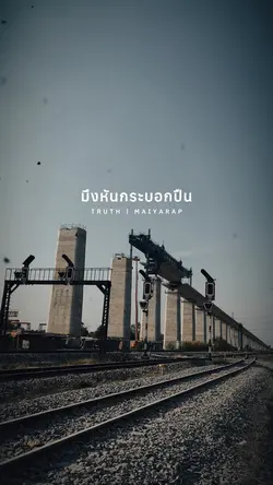 TRUTH | MAIYARAP