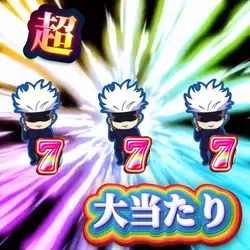 パチンコ　大当たり　おめでとう