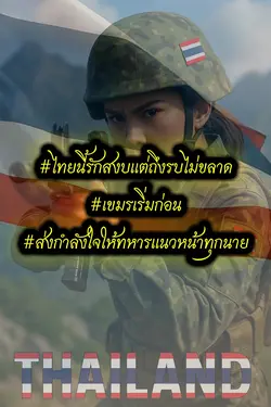 SAVE THAILAND