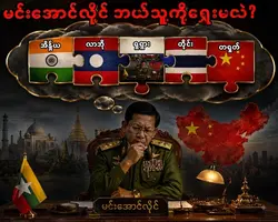 htarwaya myanmar 