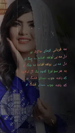 مه قربانی کومای چاکر