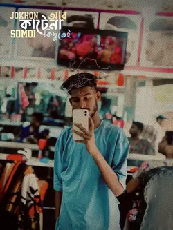 কাটে না সময় যখন