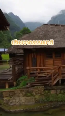 เสียงจากธรรมชาติ