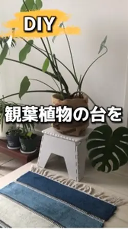 DIYフラワースタンド