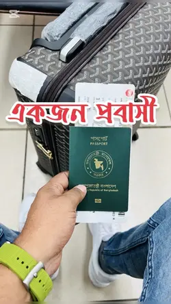 একজন প্রবাসী 