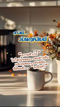 สวัสดีวันพฤหัสบดี