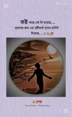 কষ্টে আছো কাজ হয়েছে