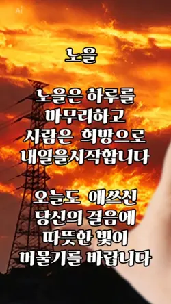 노을