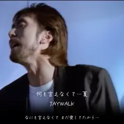 何も言えなくて…夏