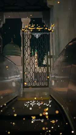 Chal Madinay Chaltay
