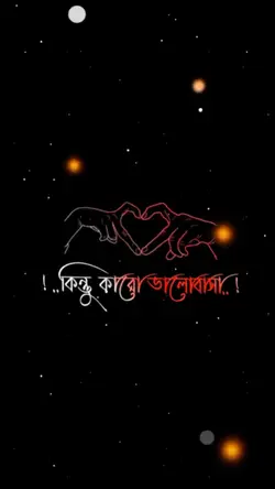বেইমানি করছ তাই না