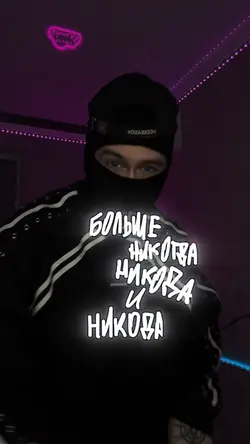никогда, никогда