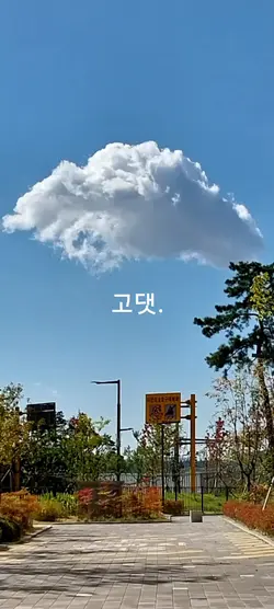 고댓.없으면 좀 기다리세요
