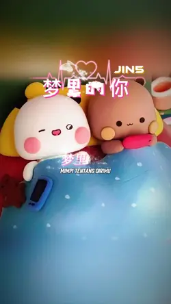 méng lí dé ní 梦里的你