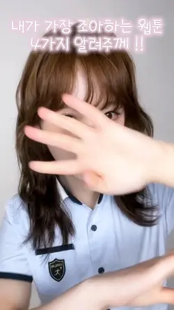 블리의 웹툰 추천 !!
