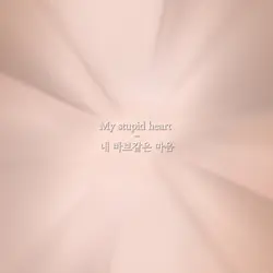 my stupid heart. 