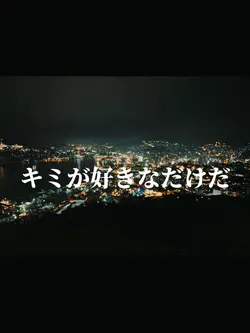 眠ってるのではなくて