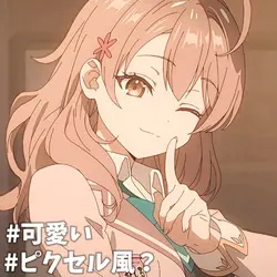 ピクセルっぽくしてみたあれピクストだっけ