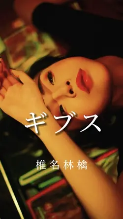 ギブス