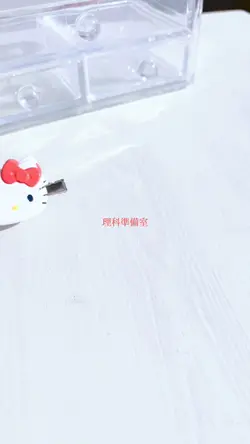 理科準備室