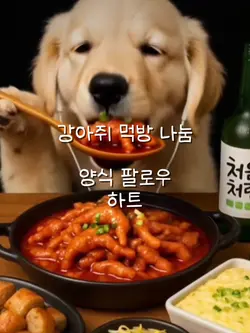떡락중임