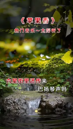 苹果香