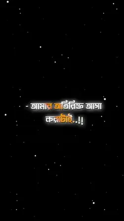 তোমার কোন দোষ নাই