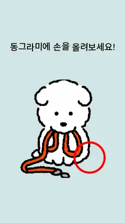 손을 올려보세요🐶