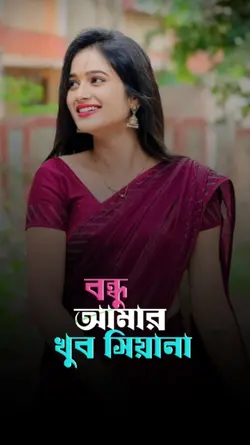 বন্ধু আমার খুব 