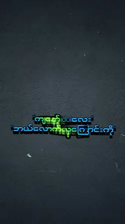ခင်များတို့idolပုံထည