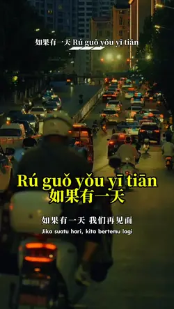Rú guǒ yǒu yī tiān