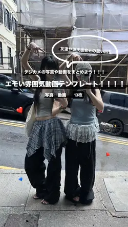 エモい雰囲気テンプレート♡