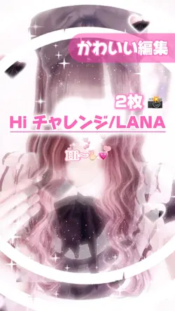 Tiktokで流行りのHi チャレンジ!