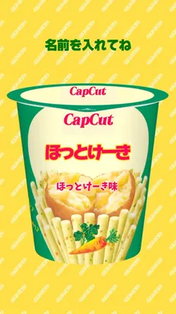 じゃがりこ風CM