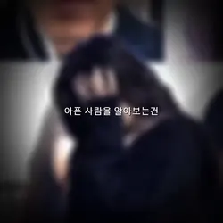 아픈 사람을 알아보는건
