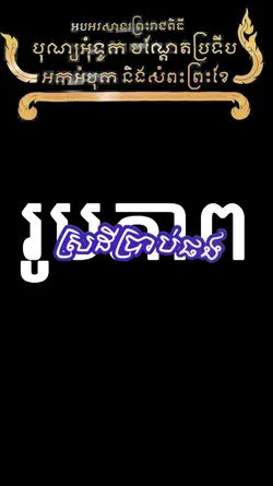 អុំទូក