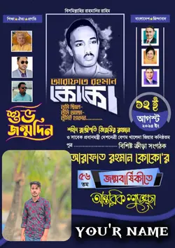 শুভ জন্মদিন