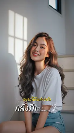 อยากได้ยินคำว่ารัก