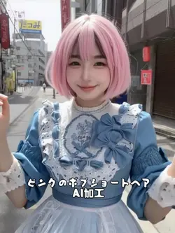 ピンクのボブショートヘアai