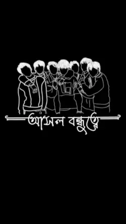 বন্ধু 