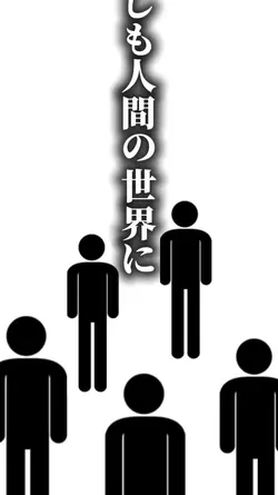 もしも人間の世界に彼がいたら…