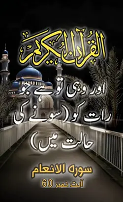 #?surah Al ina'am 