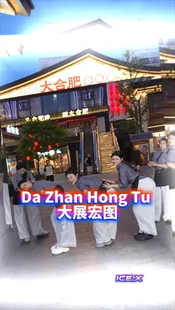 Da Zhan Hong Tu 大展宏图