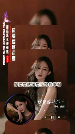 你要爱就深爱