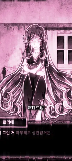 ㅎ...로리에...