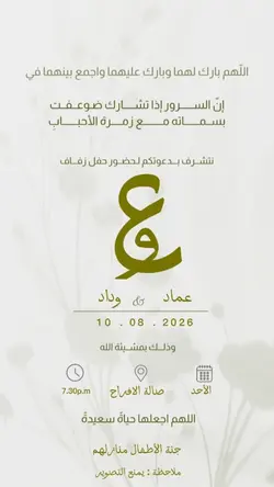دعوة زفاف