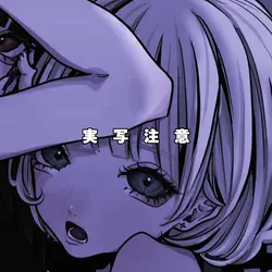 実 写 ＿