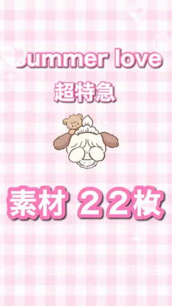 超特急 Summer love