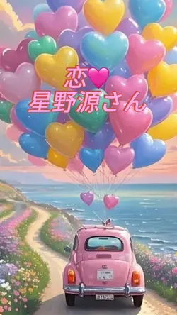 運命の人❤️ みーたん🌼